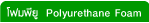  Polyurethane