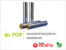 ฉนวนตราช้างแบบหุ้มท่อมีฟอยล์ PIPE COVER
