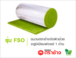 FSO ฟอยล์ 1 ด้าน