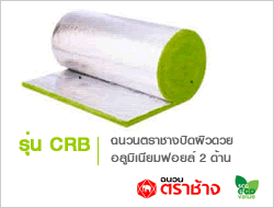 CRB ฟอยล์ 2 ด้าน