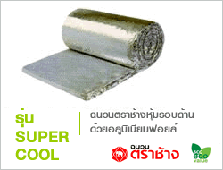 Super Cool ฟอยล์รอบด้าน