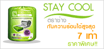 Stay Cool